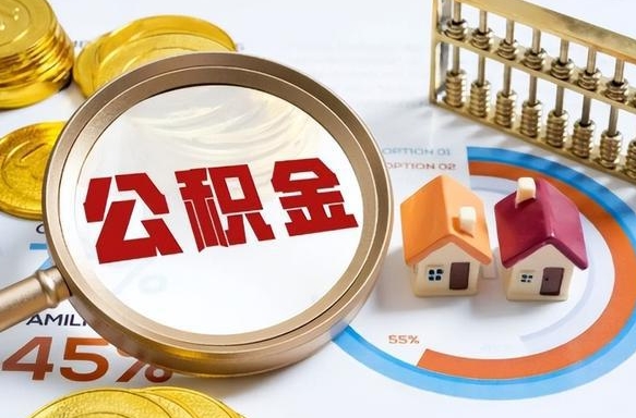 银川离职了怎么取公积金的钱（已离职怎么取公积金）